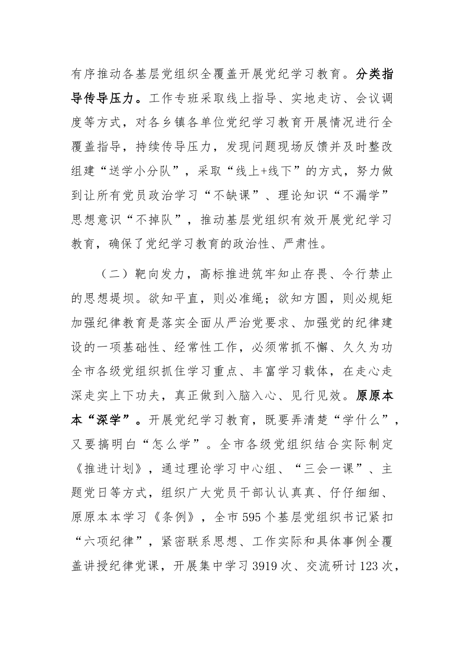 某市委书记在全市党纪学习教育总结工作会议上的讲话.docx_第3页