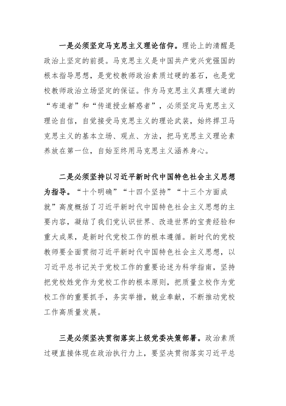 在2024年党校教师队伍建设推进会上的讲话.docx_第2页