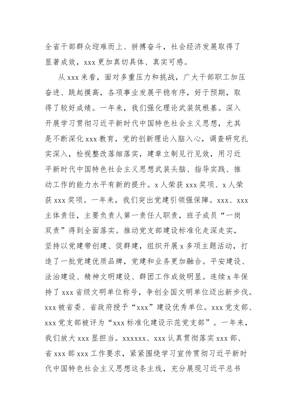 在单位年度工作会上的讲话.docx_第2页