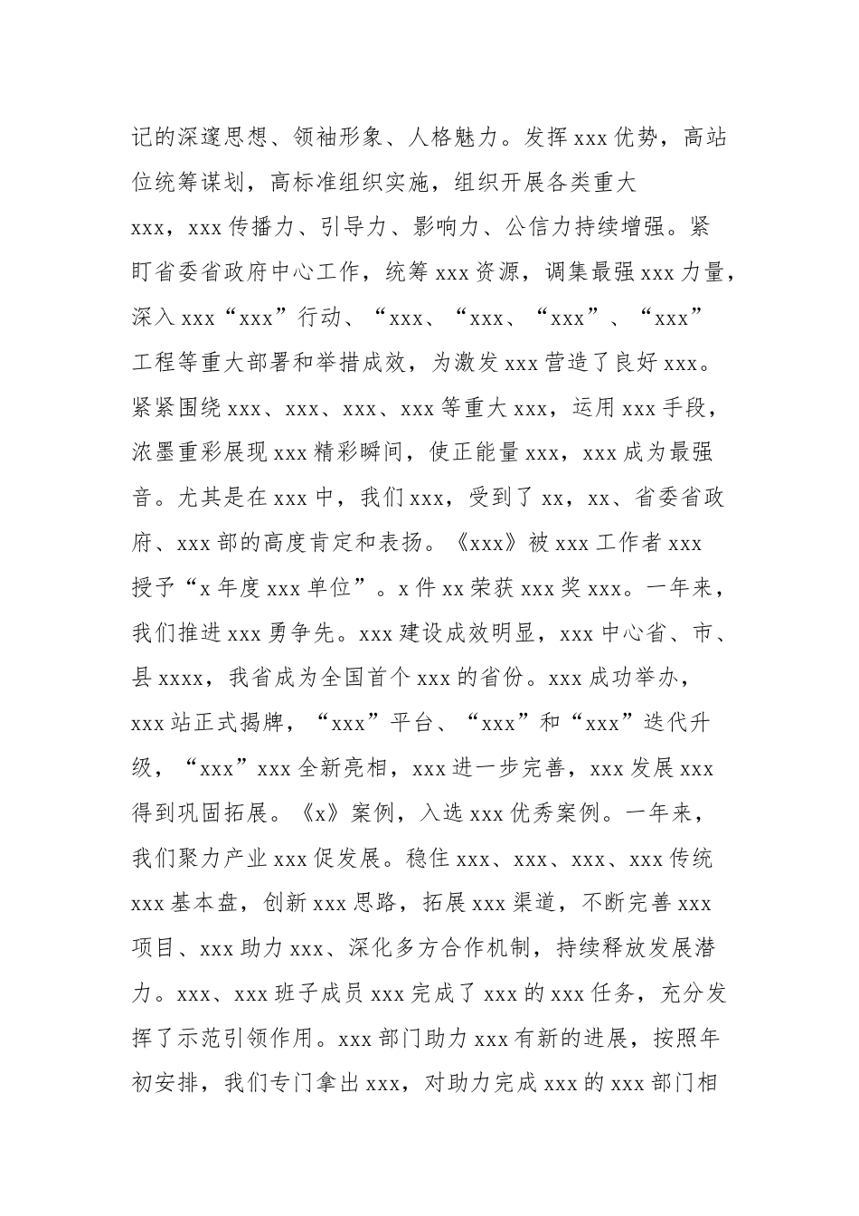 在单位年度工作会上的讲话.docx_第3页