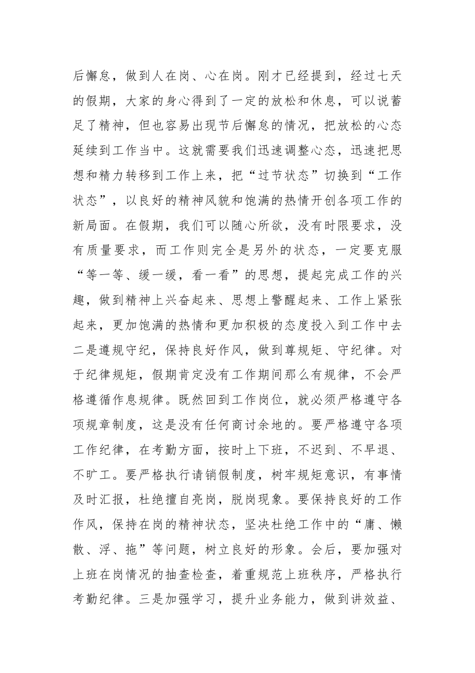 在国庆节后收心会上的讲话提纲.docx_第2页