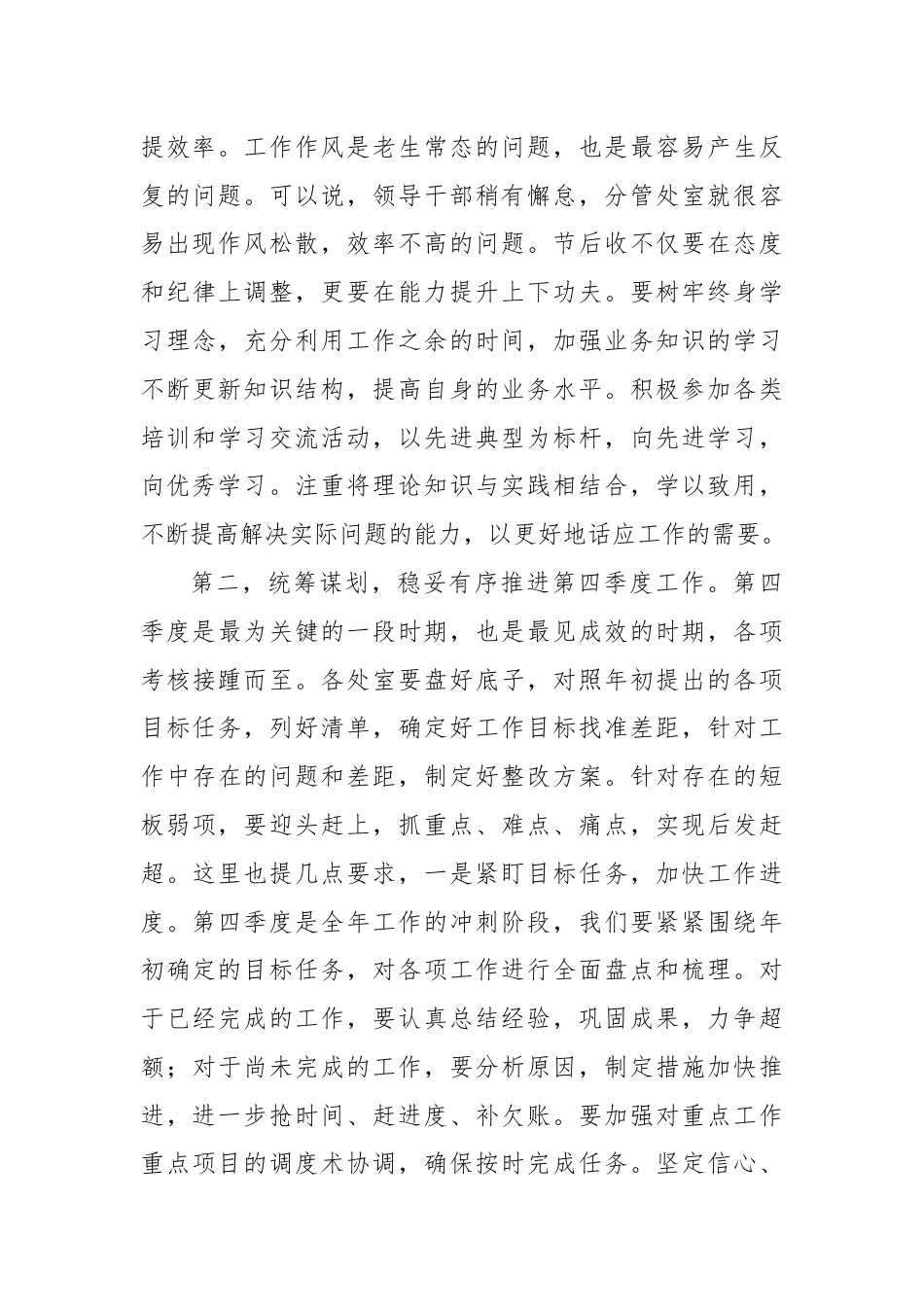 在国庆节后收心会上的讲话提纲.docx_第3页