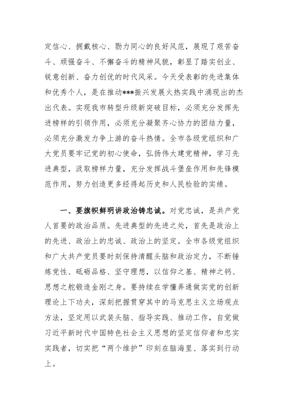 在两优一先表彰大会上的讲话.docx_第2页