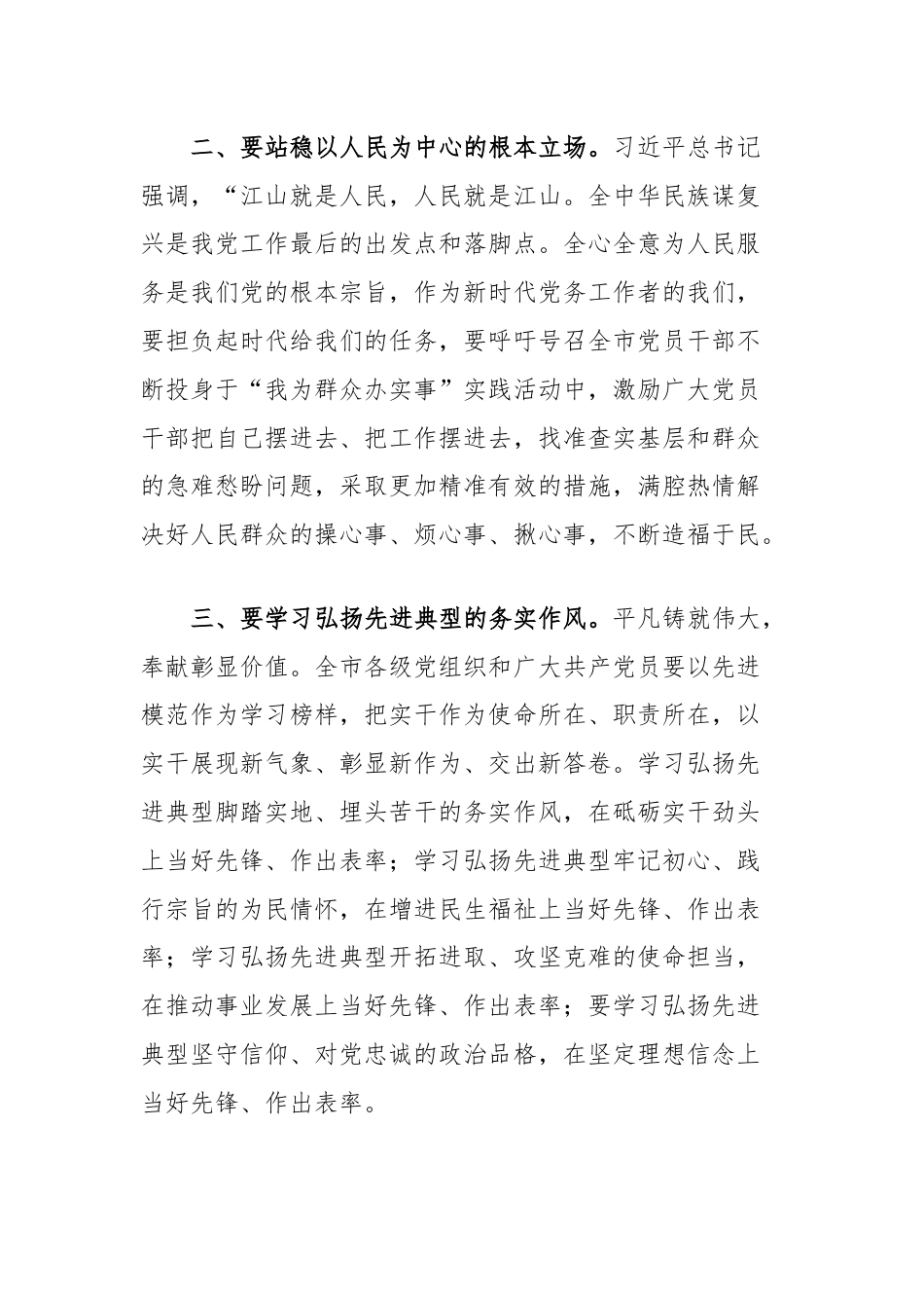 在两优一先表彰大会上的讲话.docx_第3页