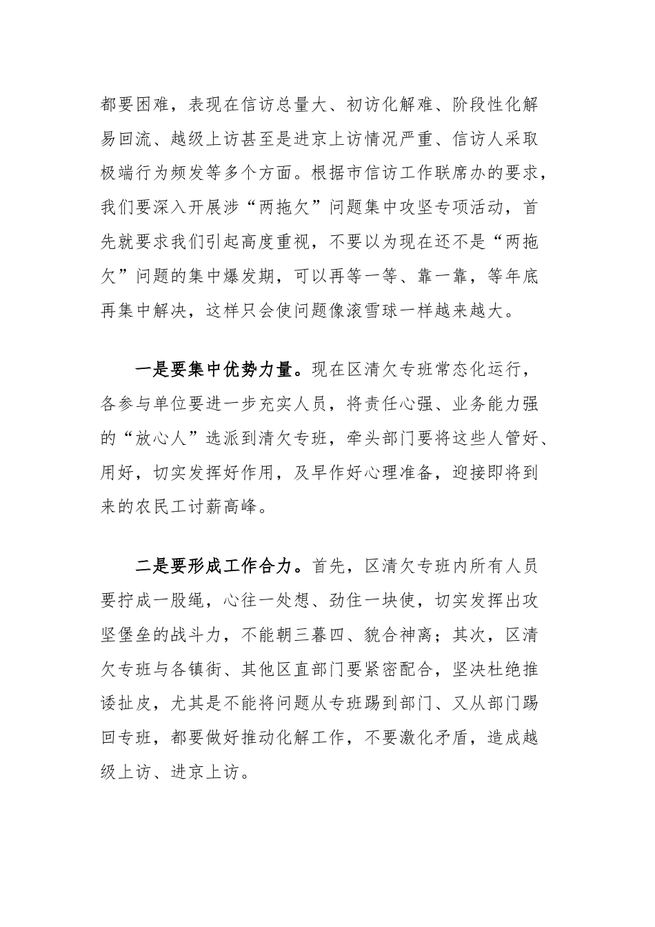 在全区“两拖欠”信访问题推进会议上的讲话提纲.docx_第2页