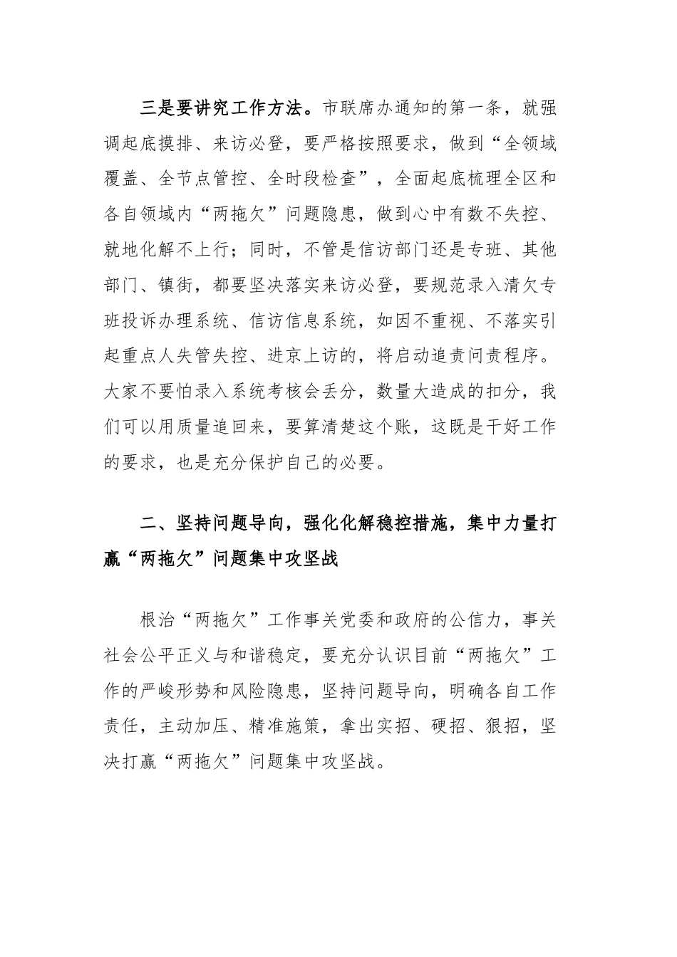 在全区“两拖欠”信访问题推进会议上的讲话提纲.docx_第3页