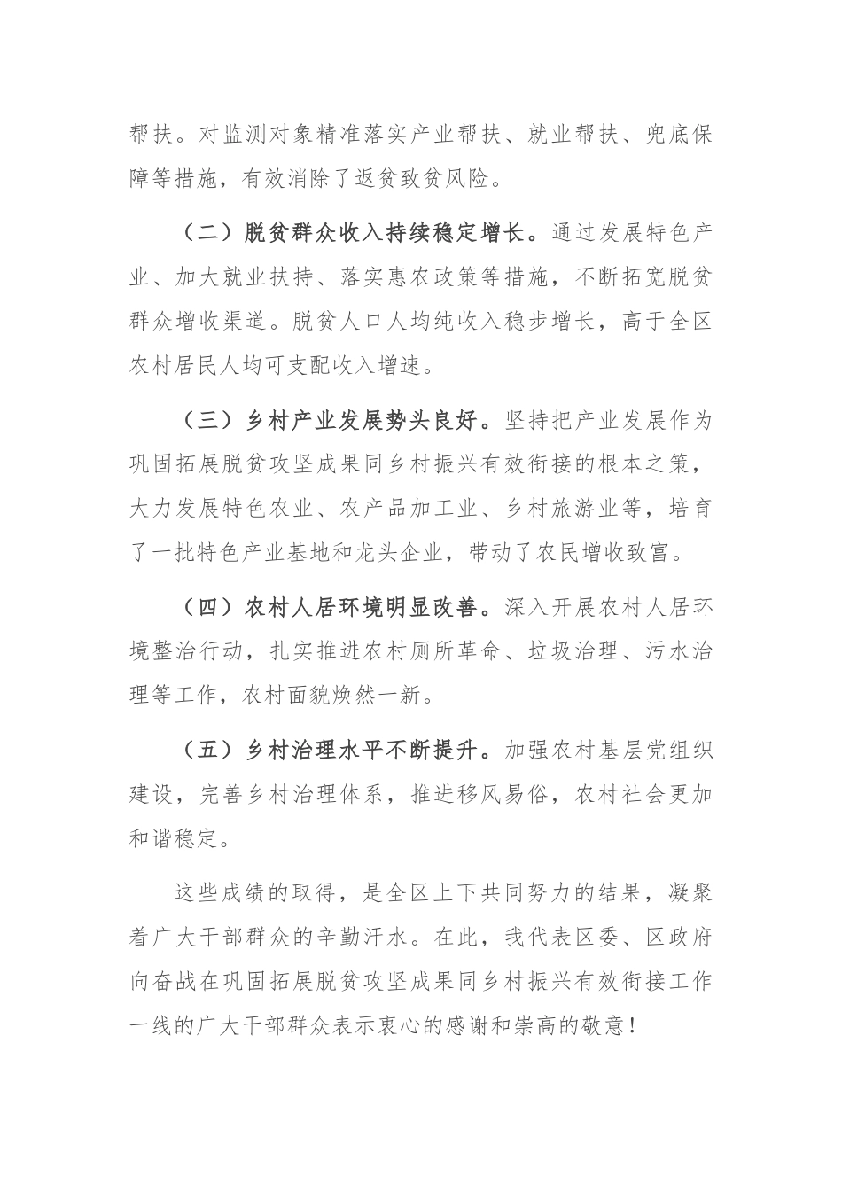 在全区巩固拓展脱贫攻坚成果同乡村振兴有效衔接工作推进会上的讲话.docx_第2页