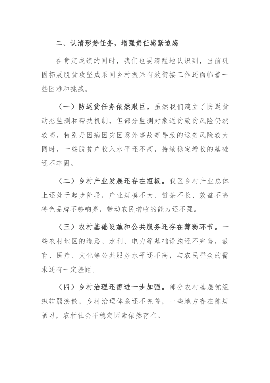 在全区巩固拓展脱贫攻坚成果同乡村振兴有效衔接工作推进会上的讲话.docx_第3页