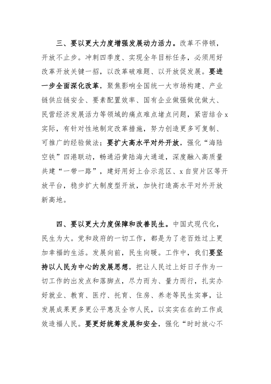 在全市第四季度工作部署会上的讲话.docx_第3页