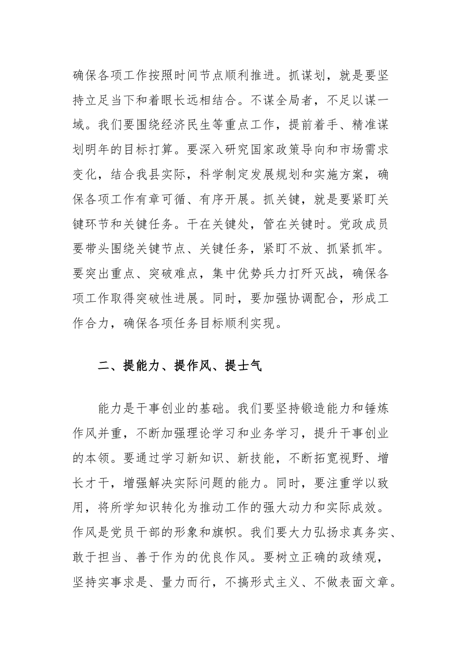 在全县冲刺四季度工作动员部署会上的讲话.docx_第2页