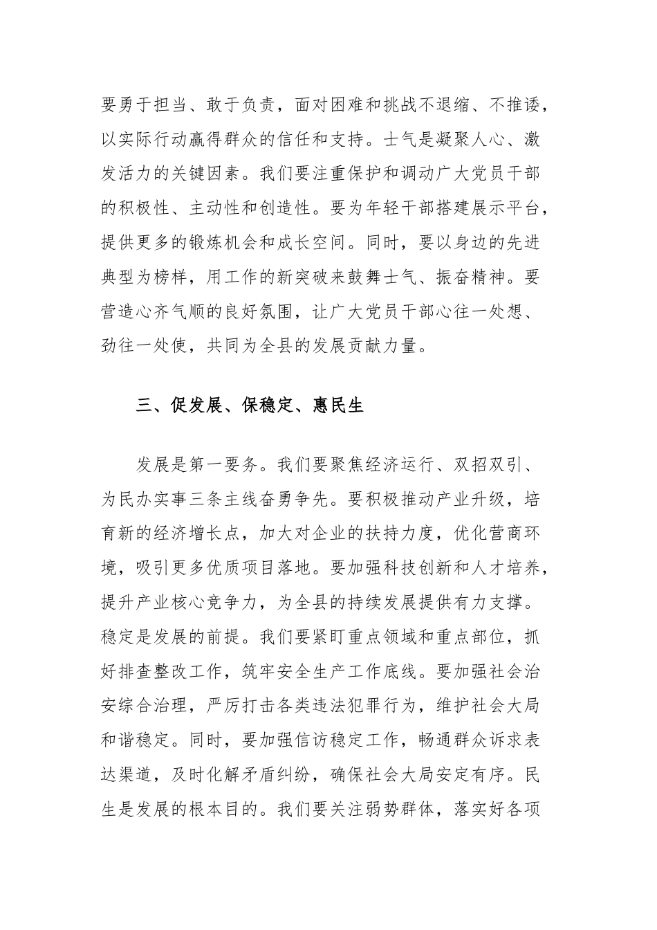 在全县冲刺四季度工作动员部署会上的讲话.docx_第3页