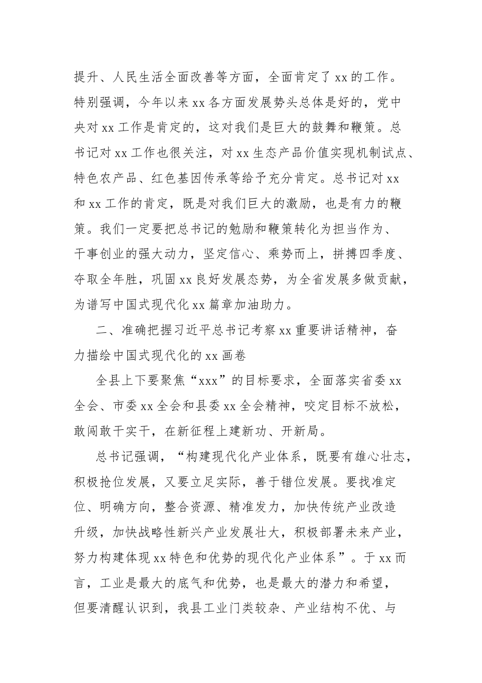 在全县重温习近平总书记考察xx重要讲话精神会议上的主持讲话.docx_第2页