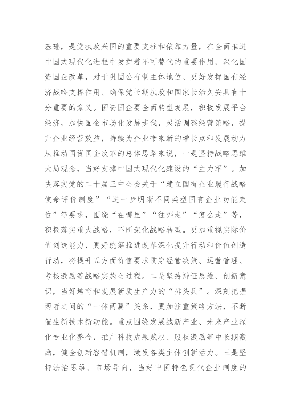 在市属有关国有企业座谈会上的讲话提纲.docx_第2页