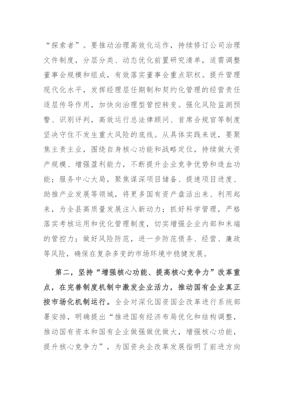 在市属有关国有企业座谈会上的讲话提纲.docx_第3页