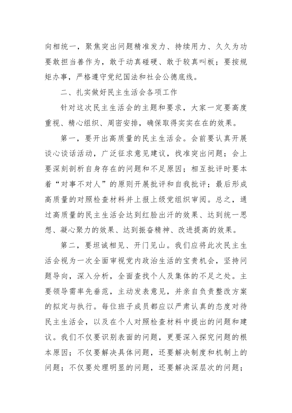 在巡视整改民主生活会上的总结讲话.docx_第3页