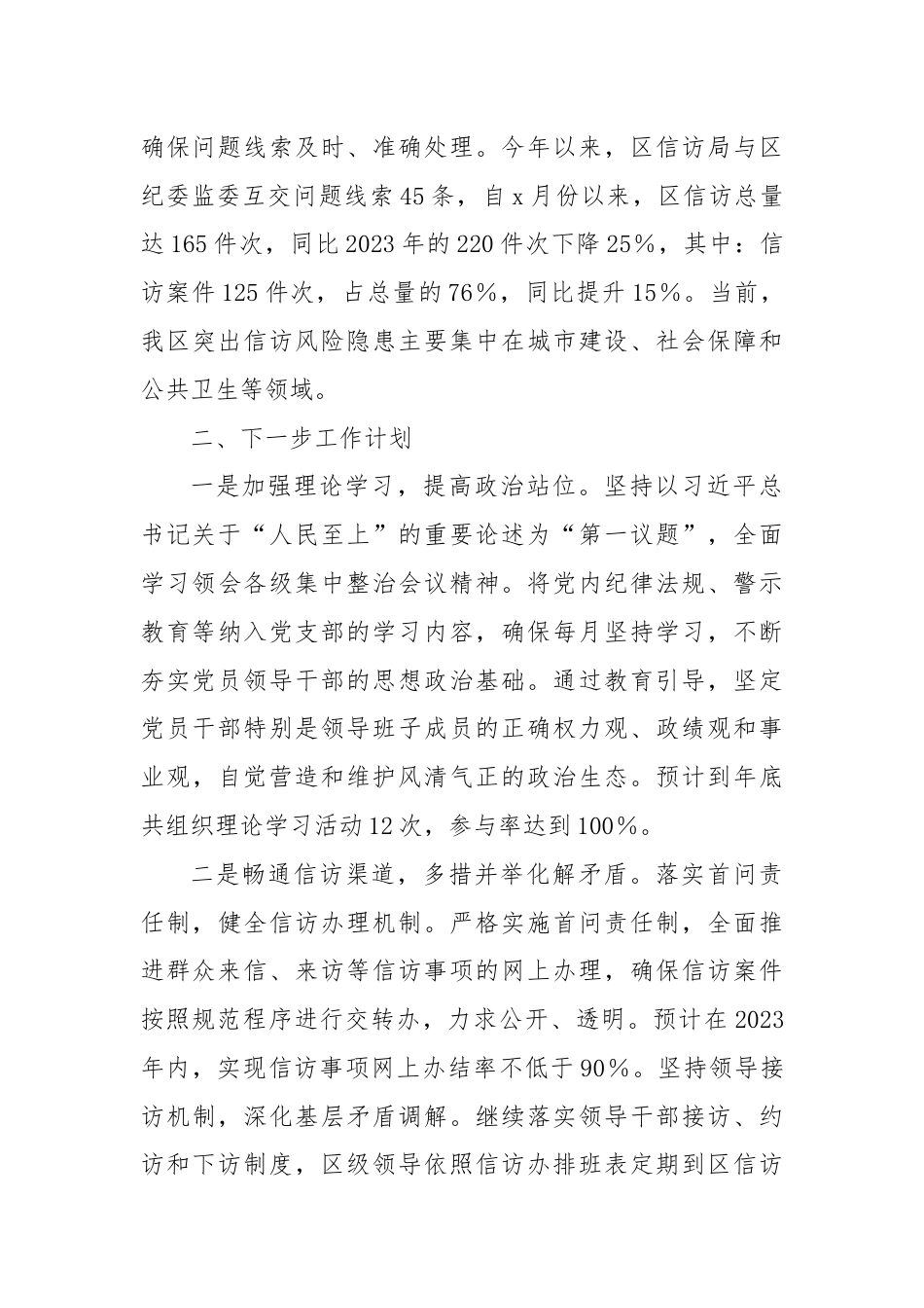 信访局群众身边不正之风和腐败问题集中整治工作汇报.docx_第3页