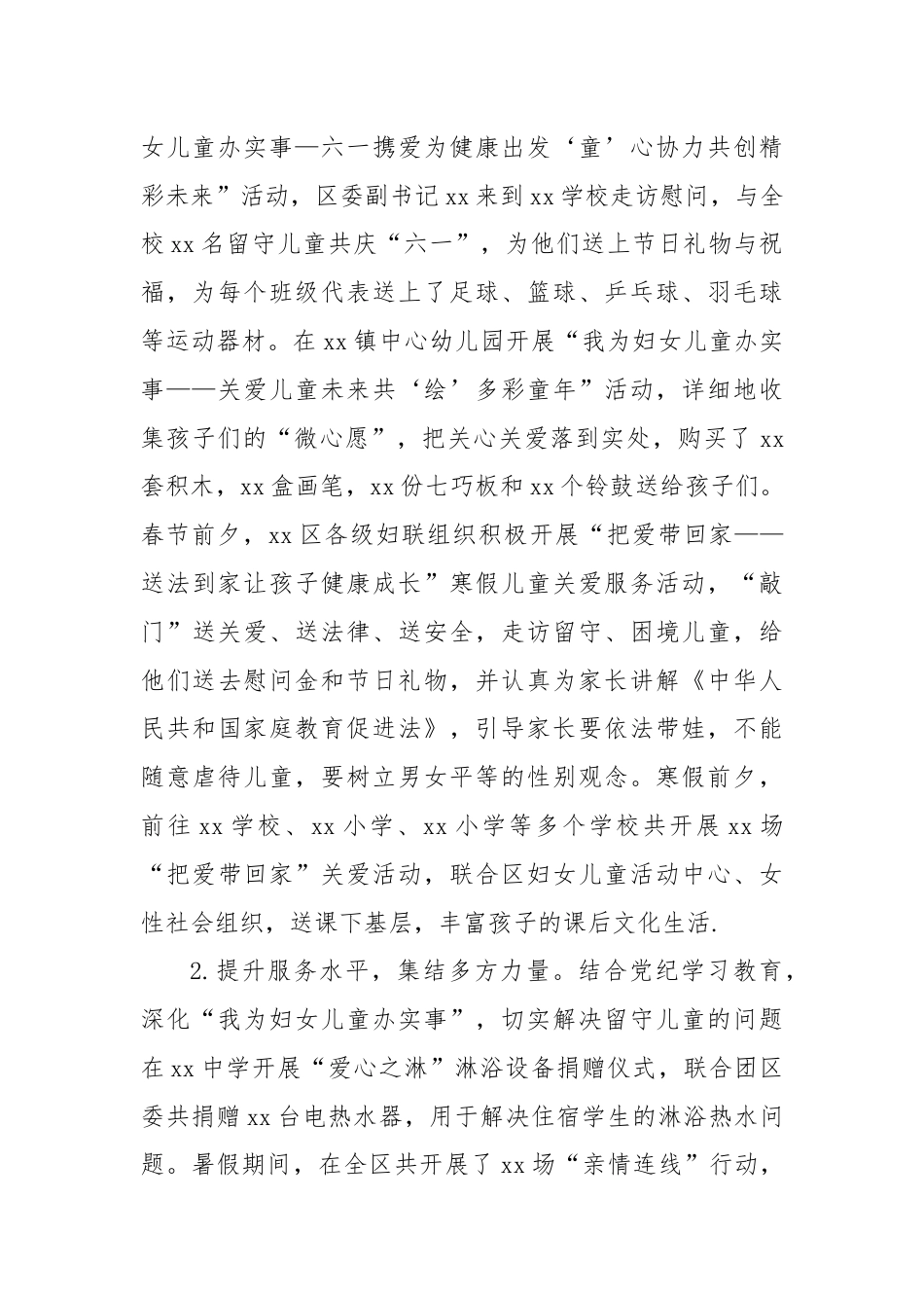 XX区妇联关爱留守儿童工作汇报.docx_第2页