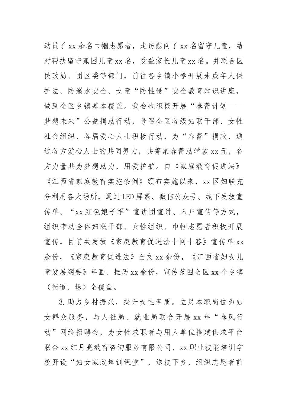 XX区妇联关爱留守儿童工作汇报.docx_第3页