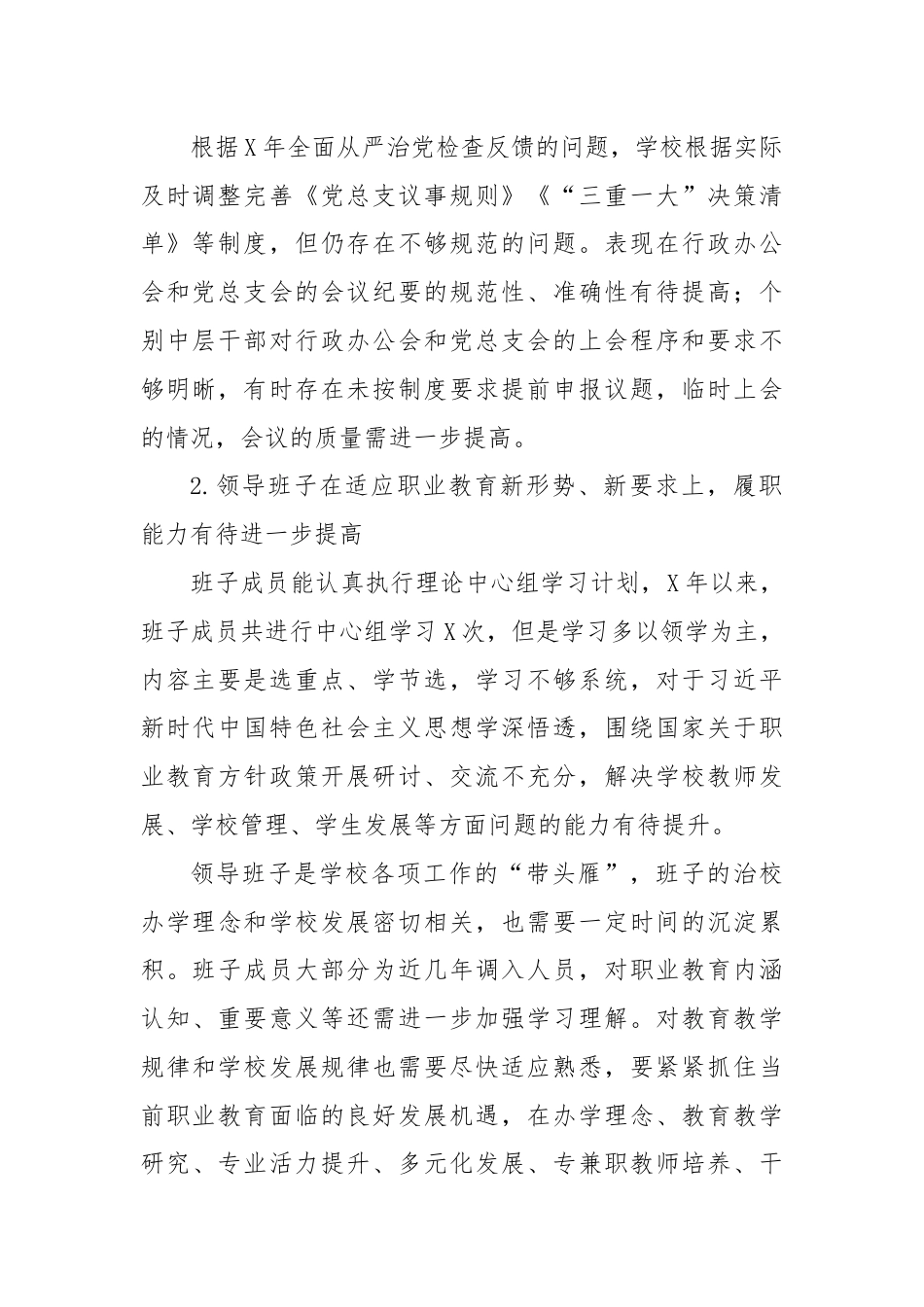 某高校向巡察组的工作汇报材料.docx_第2页