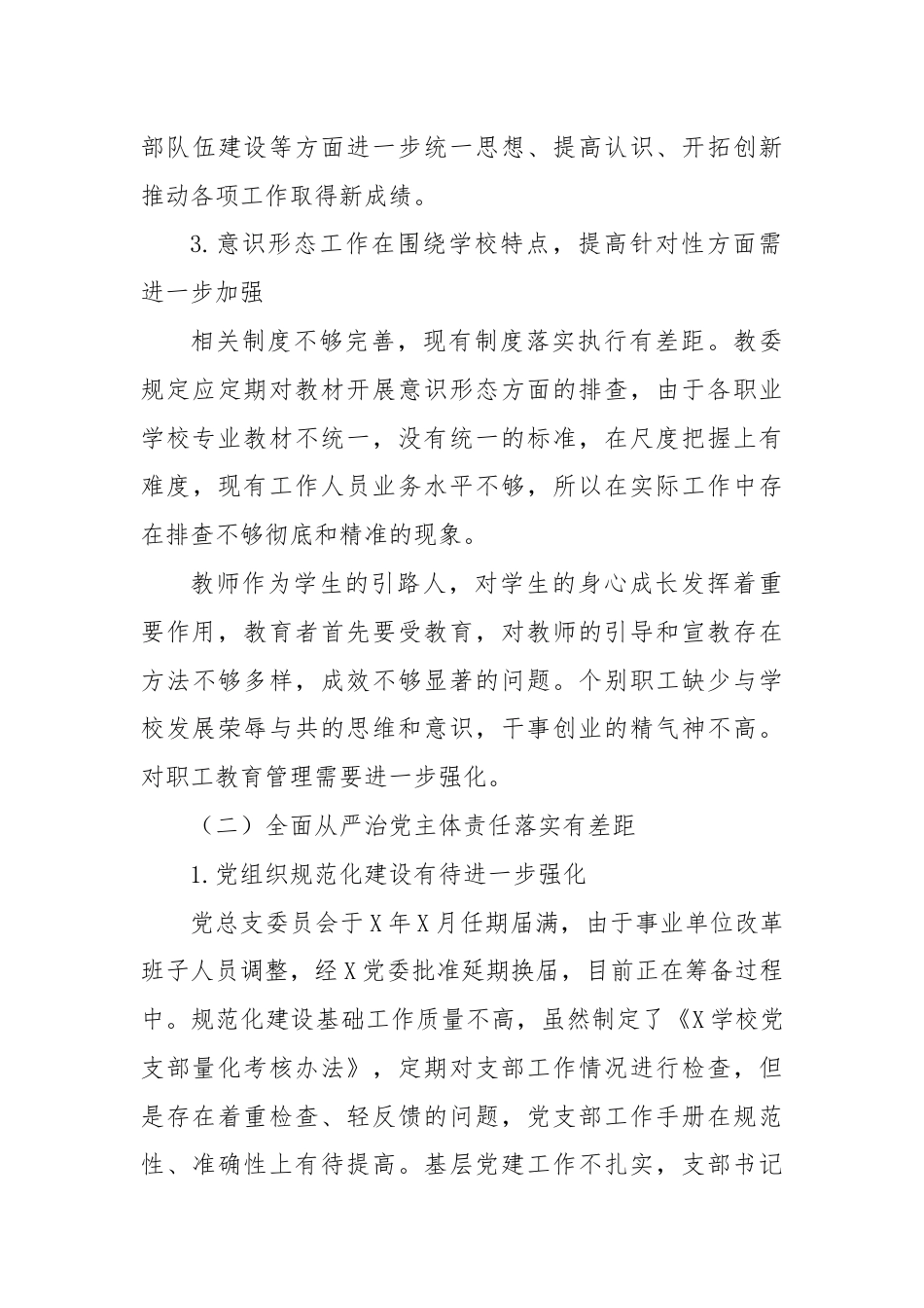 某高校向巡察组的工作汇报材料.docx_第3页