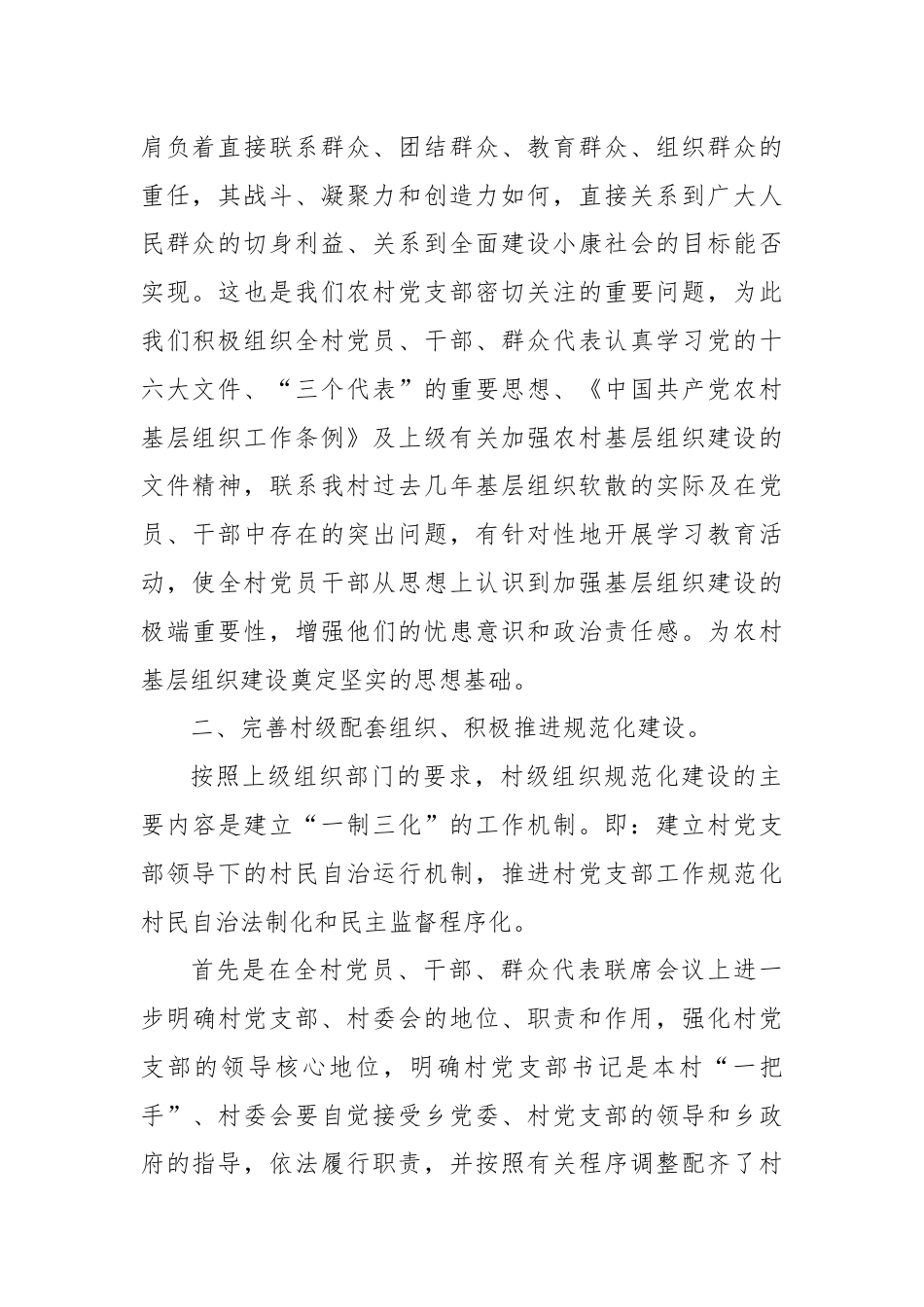 村党支部基层组织规范化建设活动情况汇报.docx_第2页