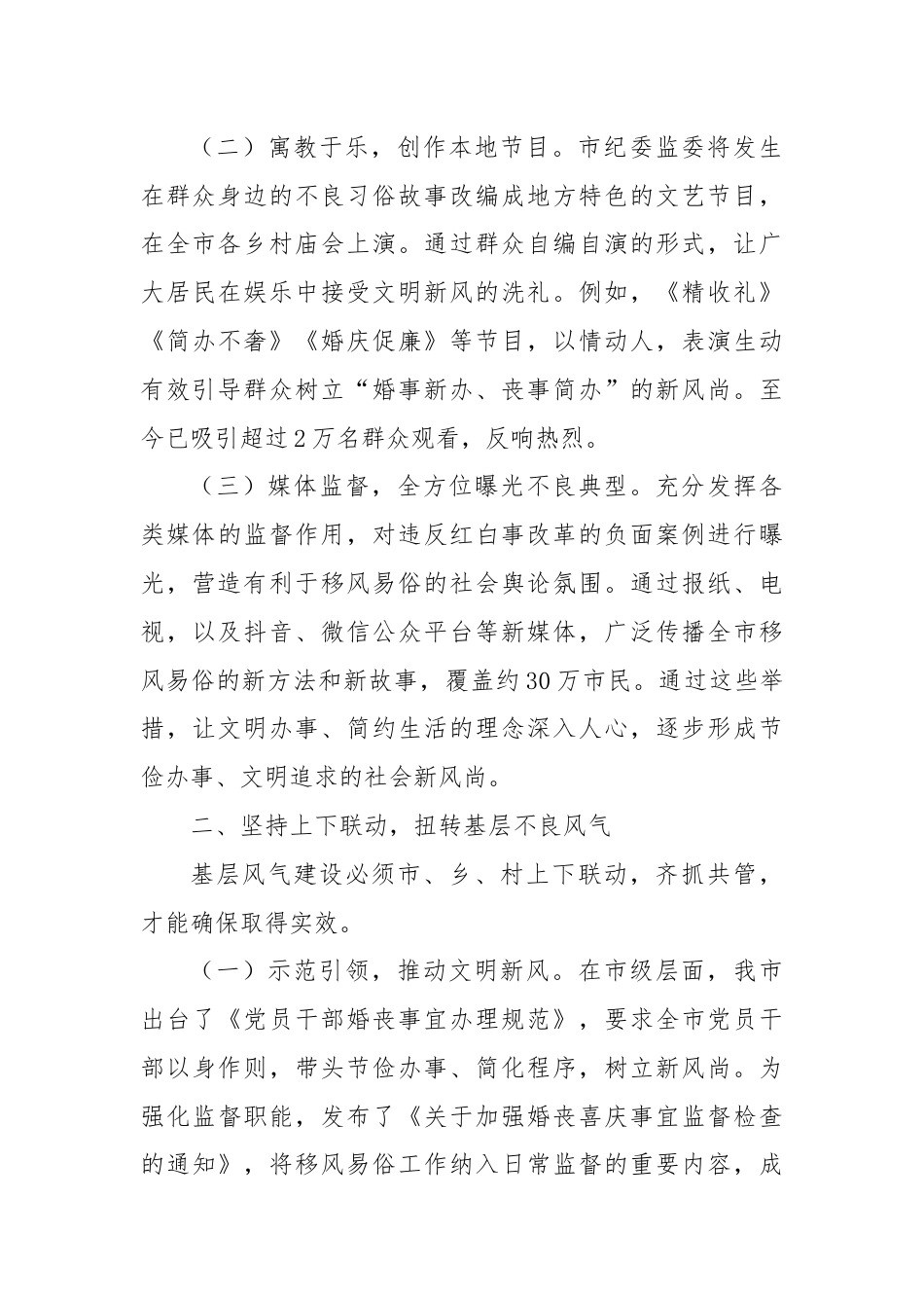 关于整治歪风陋习推进移风易俗工作情况的汇报.docx_第2页