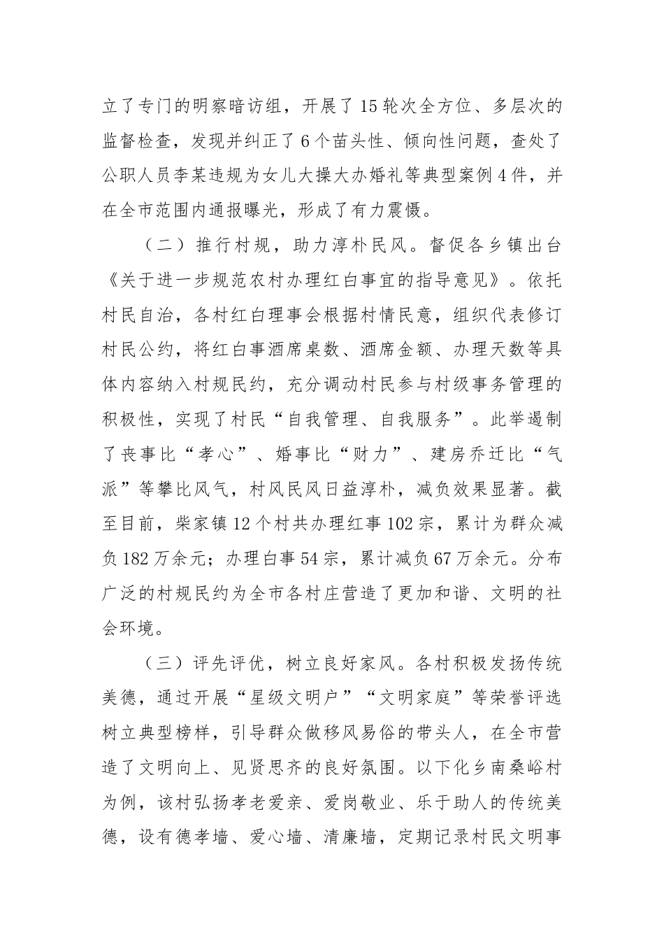 关于整治歪风陋习推进移风易俗工作情况的汇报.docx_第3页