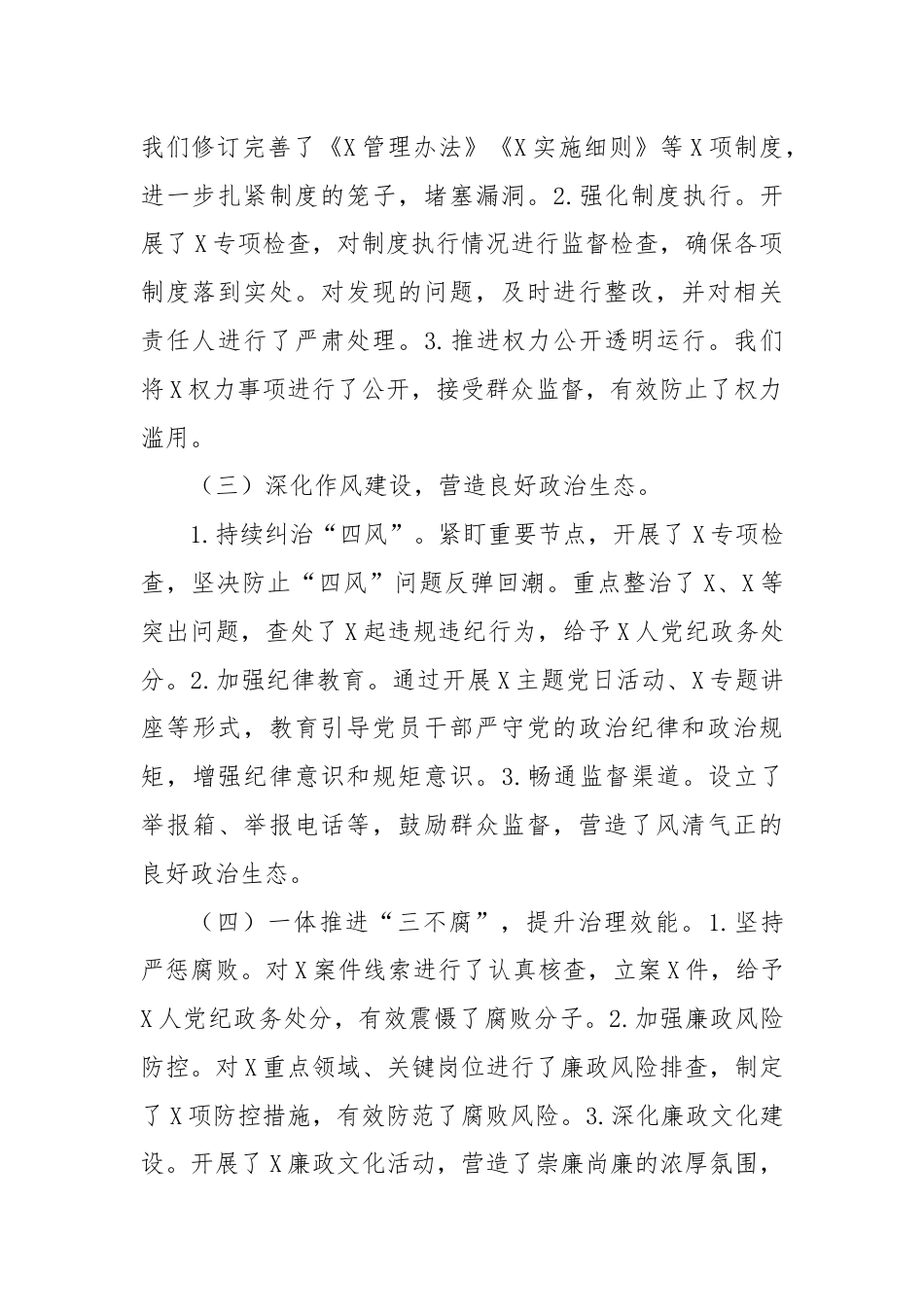 九月份党风廉政建设工作情况汇报.docx_第2页