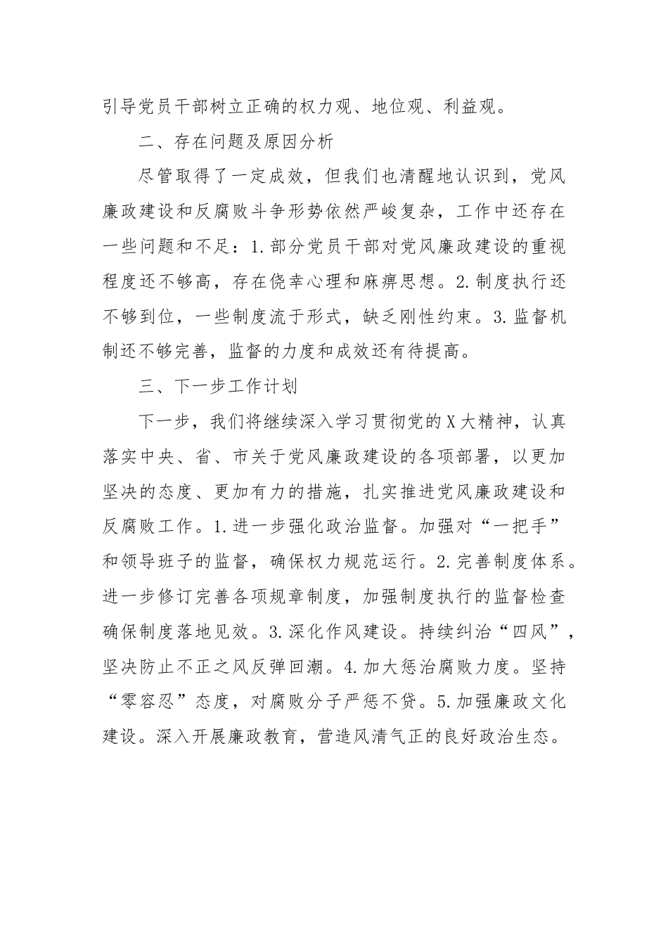 九月份党风廉政建设工作情况汇报.docx_第3页