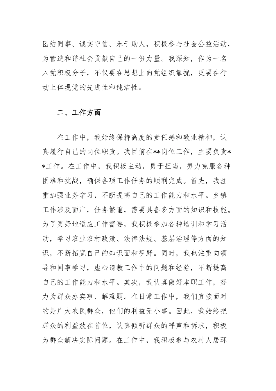 乡镇干部入党积极分子季度思想汇报.docx_第2页