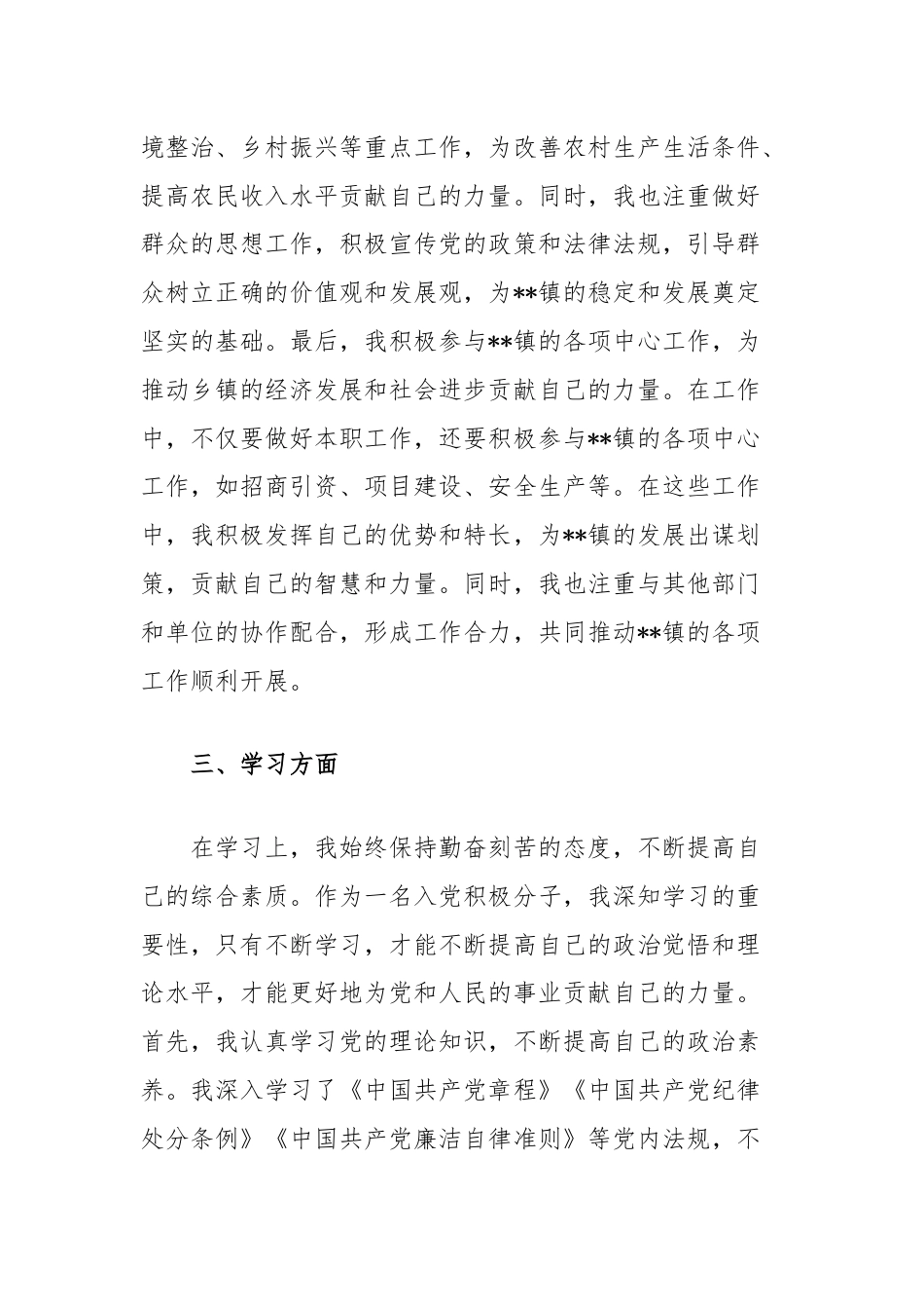 乡镇干部入党积极分子季度思想汇报.docx_第3页