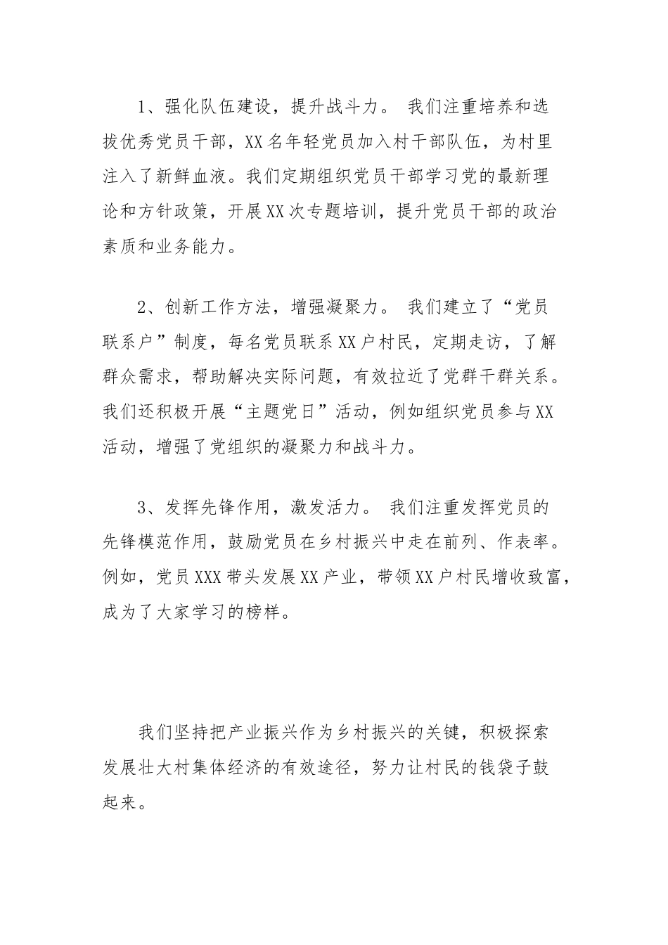 2024年村书记擂台比武汇报材料.docx_第2页