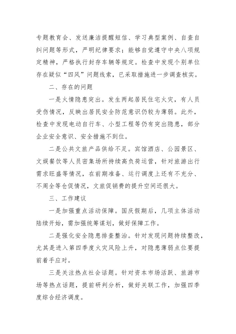 关于十一假期工作情况的汇报.docx_第3页