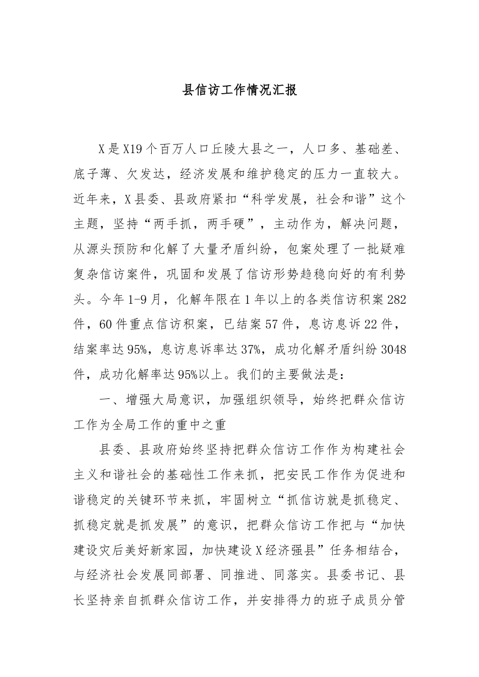 县信访工作情况汇报.docx_第1页