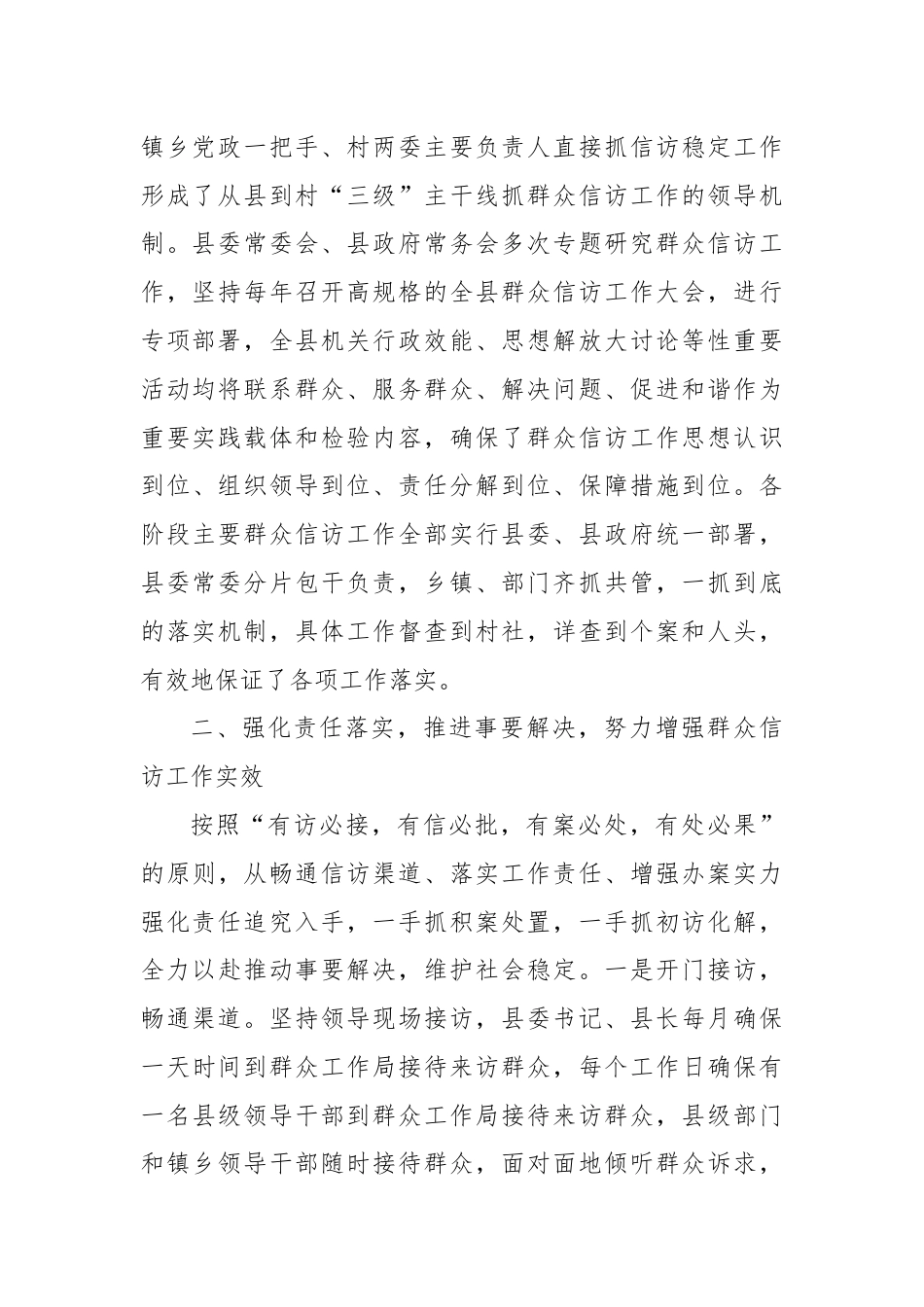 县信访工作情况汇报.docx_第2页