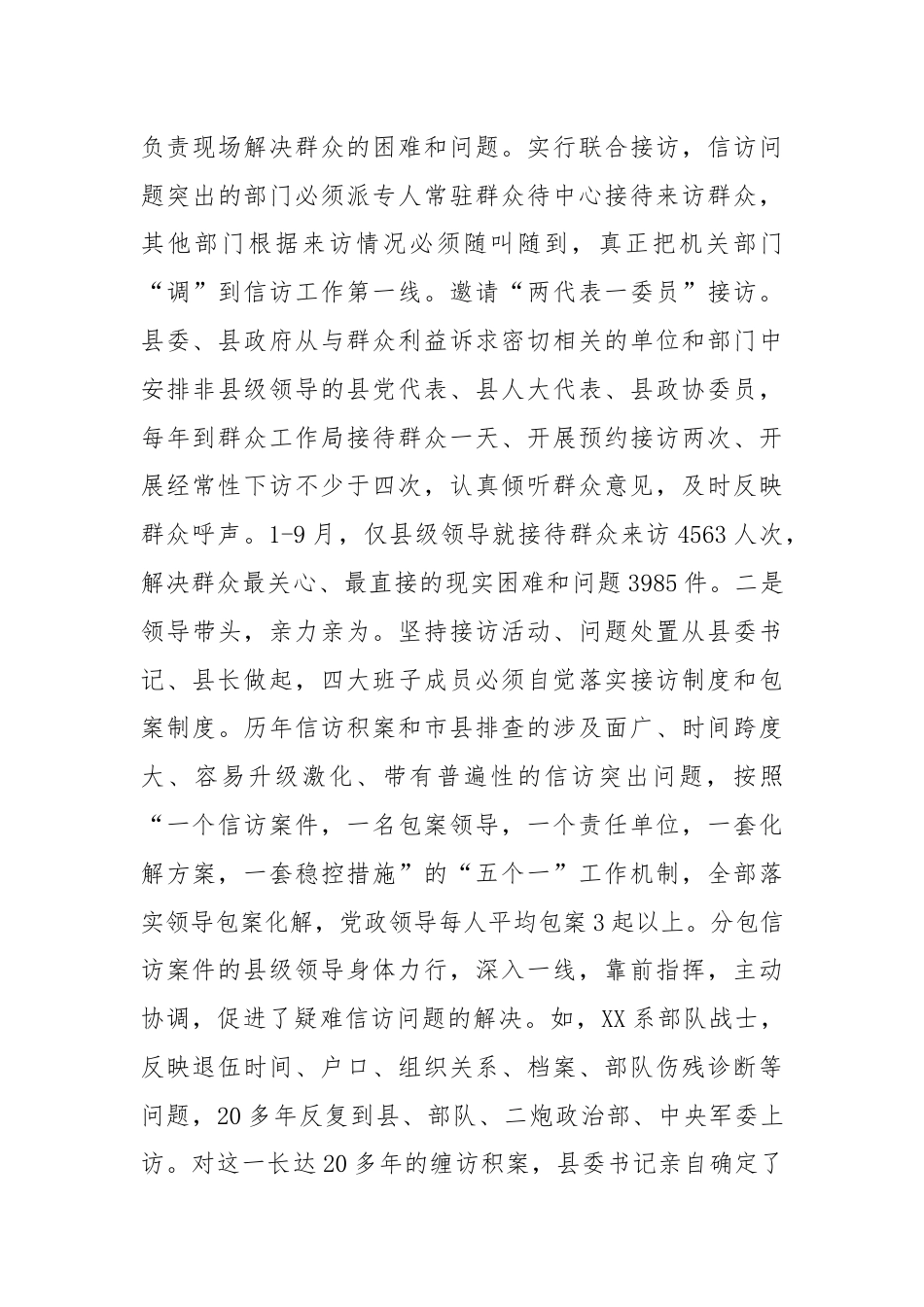 县信访工作情况汇报.docx_第3页