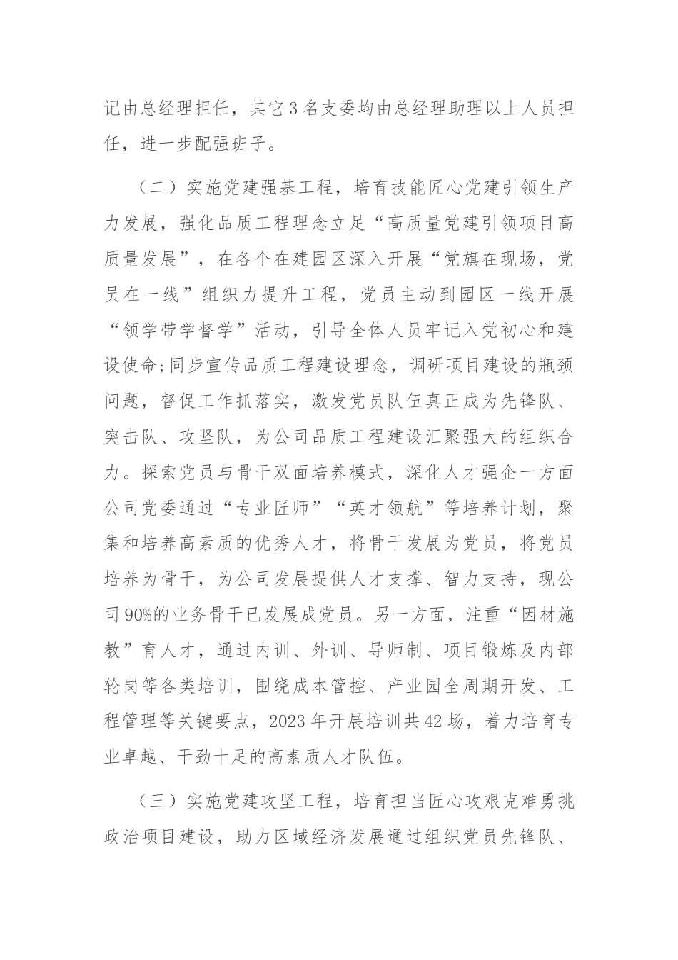 某国企党委书记抓基层党建工作述职报告.docx_第2页