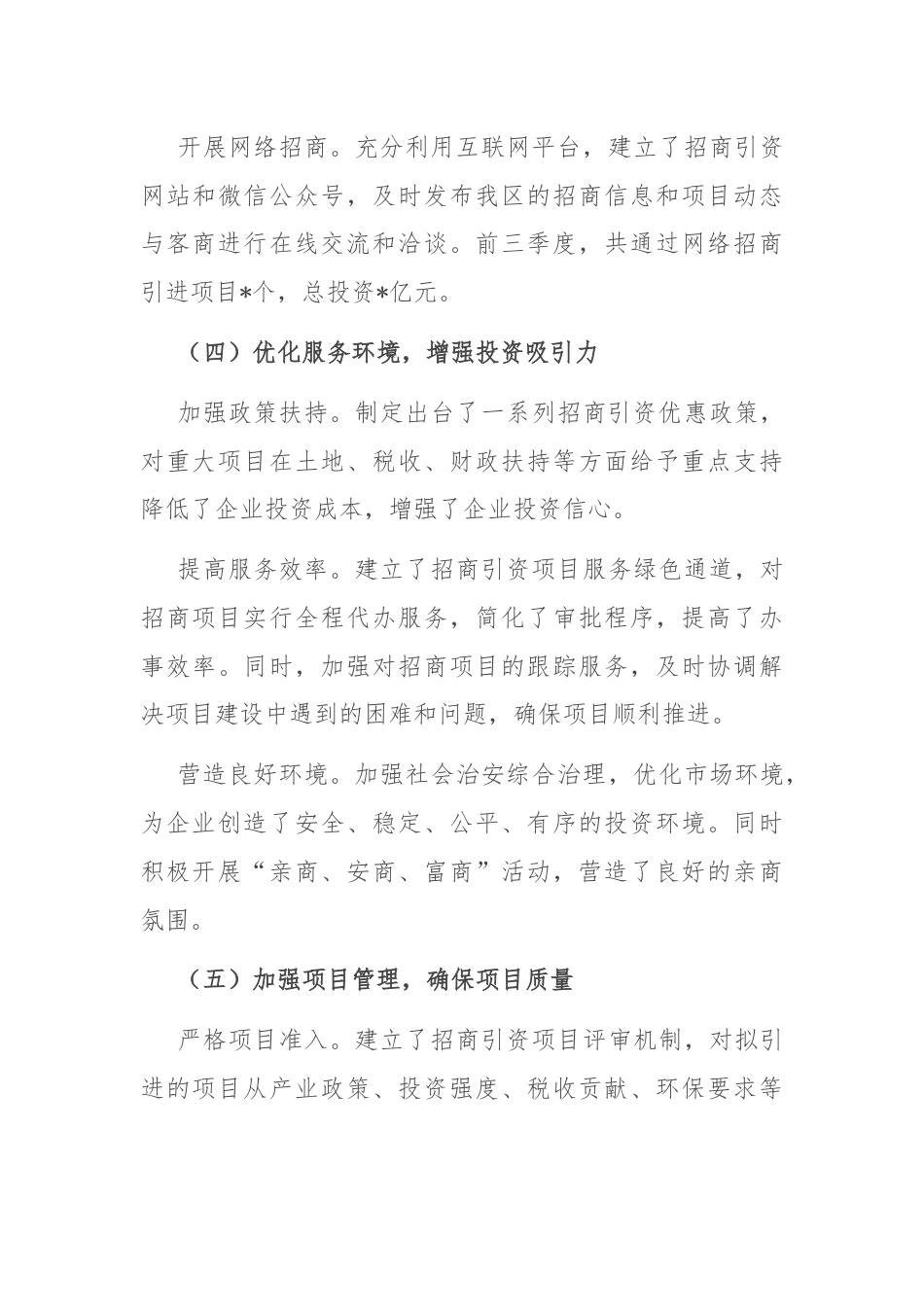 商务局党委前三季度招商引资工作述职报告.docx_第3页