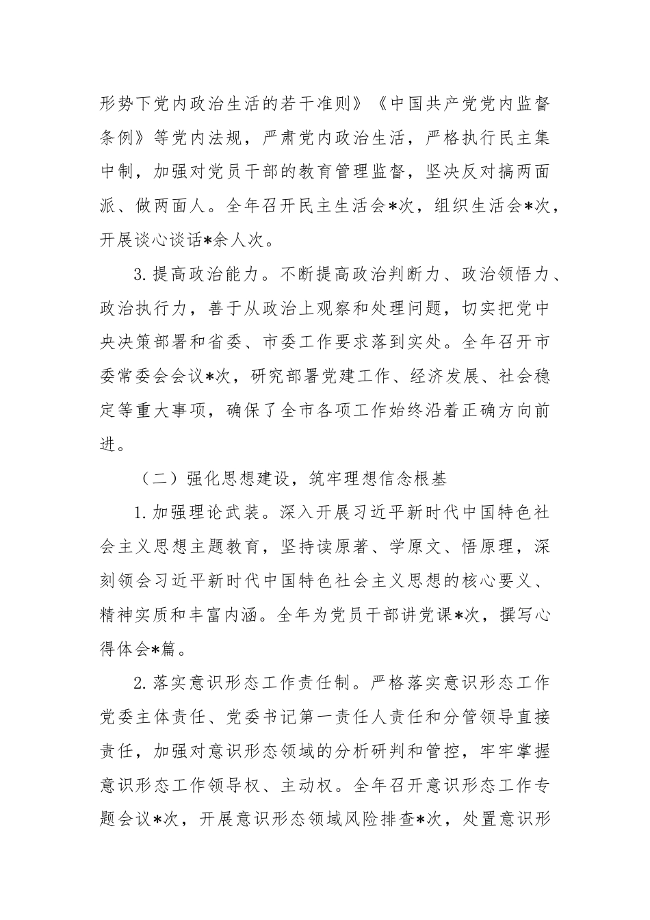 市委书记2024年度抓党建工作述职报告.docx_第2页