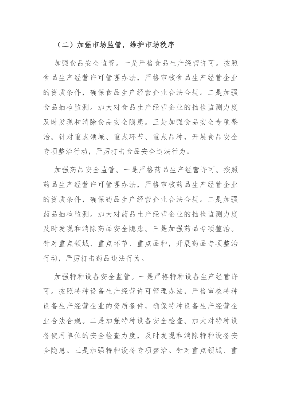 工商局党委市场监管工作述职报告.docx_第2页