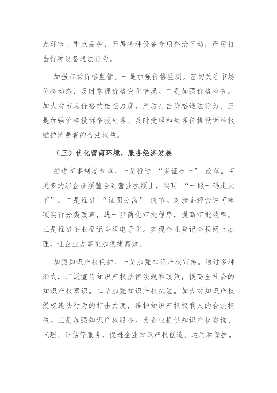 工商局党委市场监管工作述职报告.docx_第3页