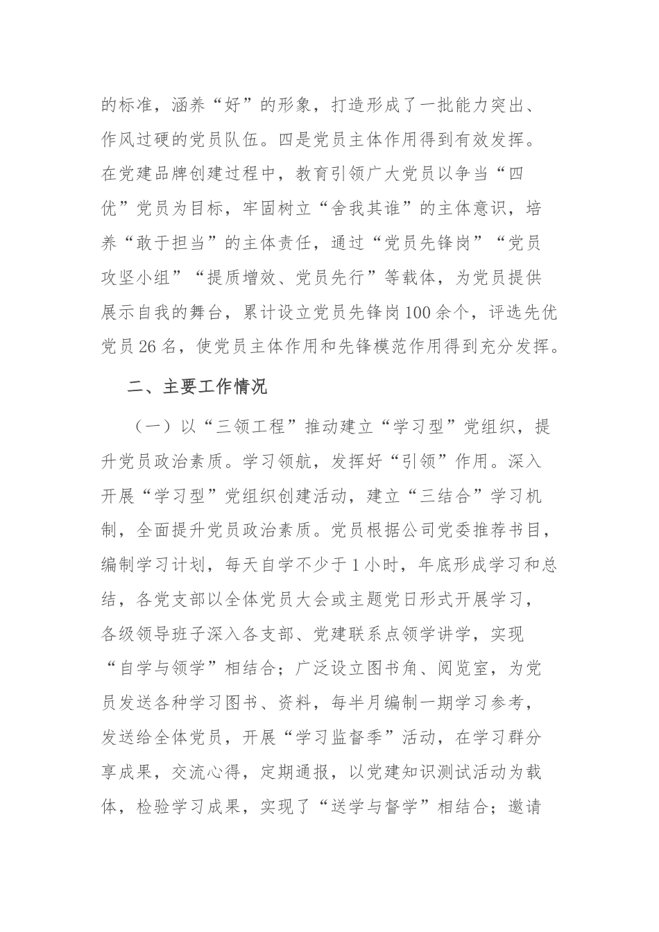 国企党委书记前三季度抓基层党建工作述职报告.docx_第3页