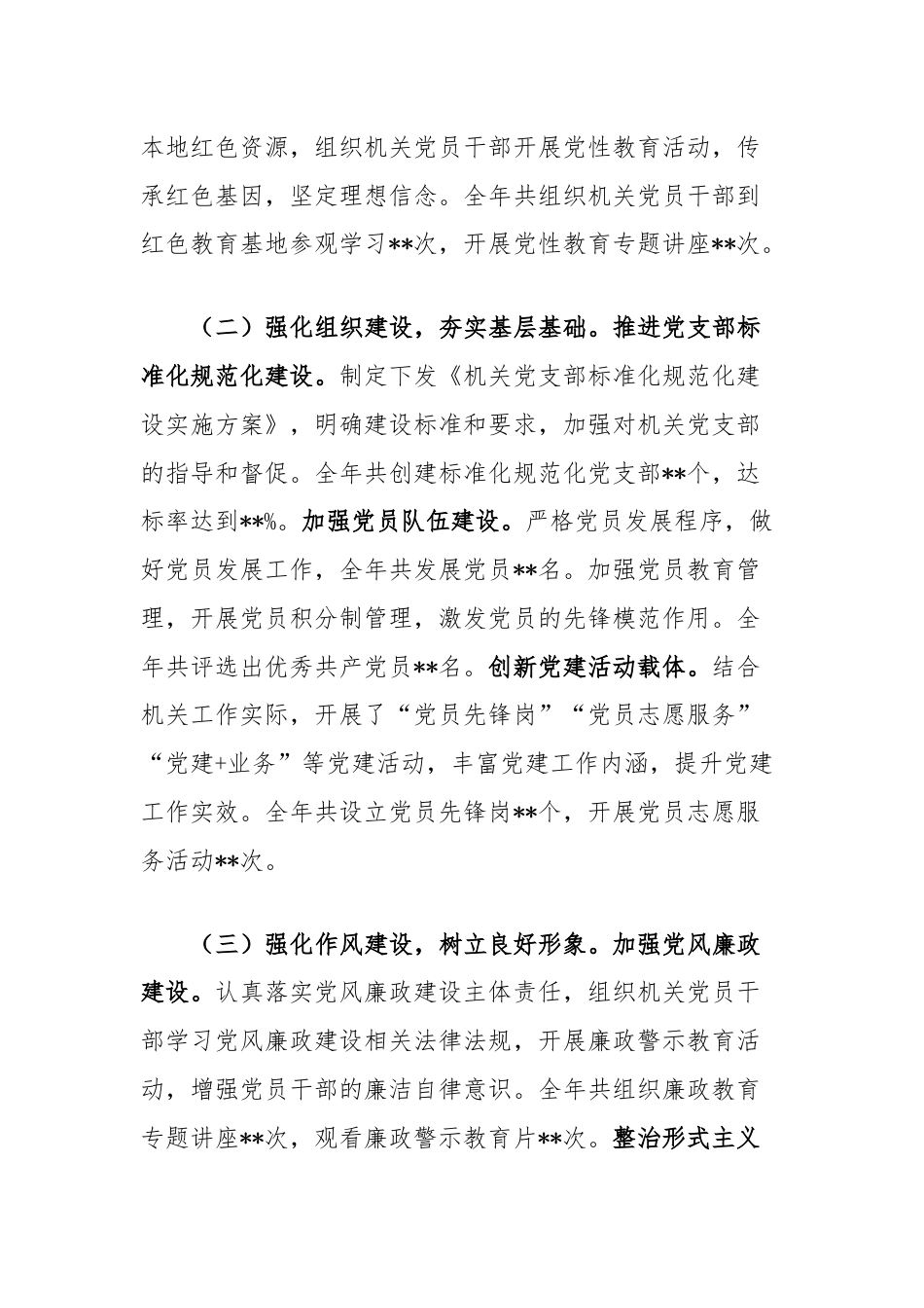 机关工委书记2024年抓机关党建工作述职报告.docx_第2页