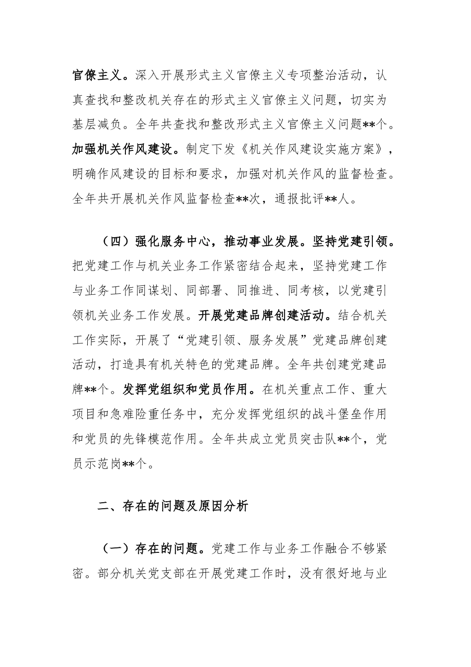 机关工委书记2024年抓机关党建工作述职报告.docx_第3页