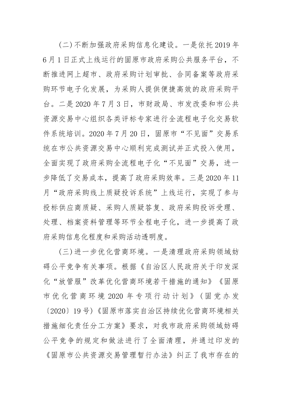 XX市财政局政府采购工作述职报告.docx_第2页