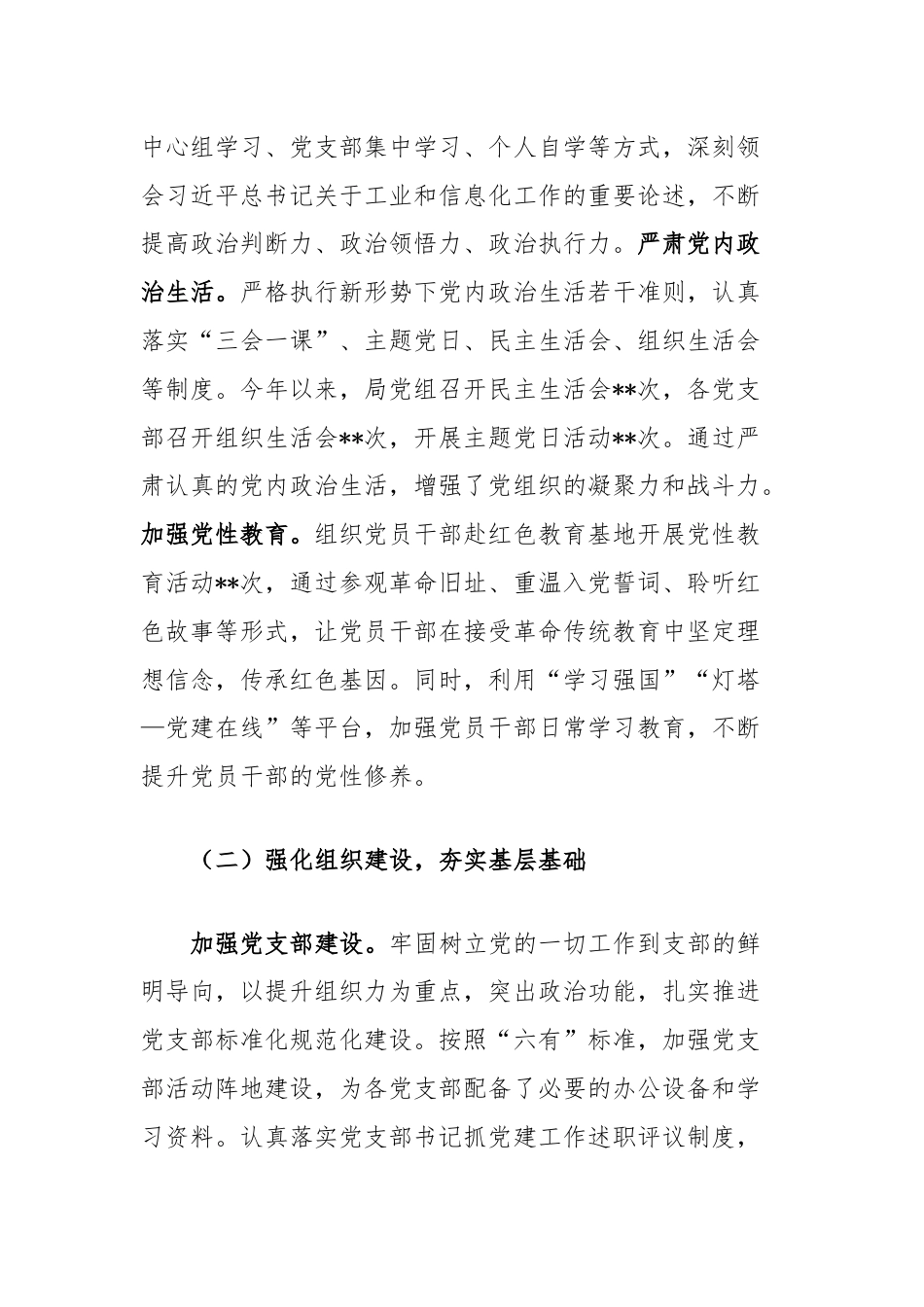 工信局党组书记2024年抓机关党建工作述职报告.docx_第2页