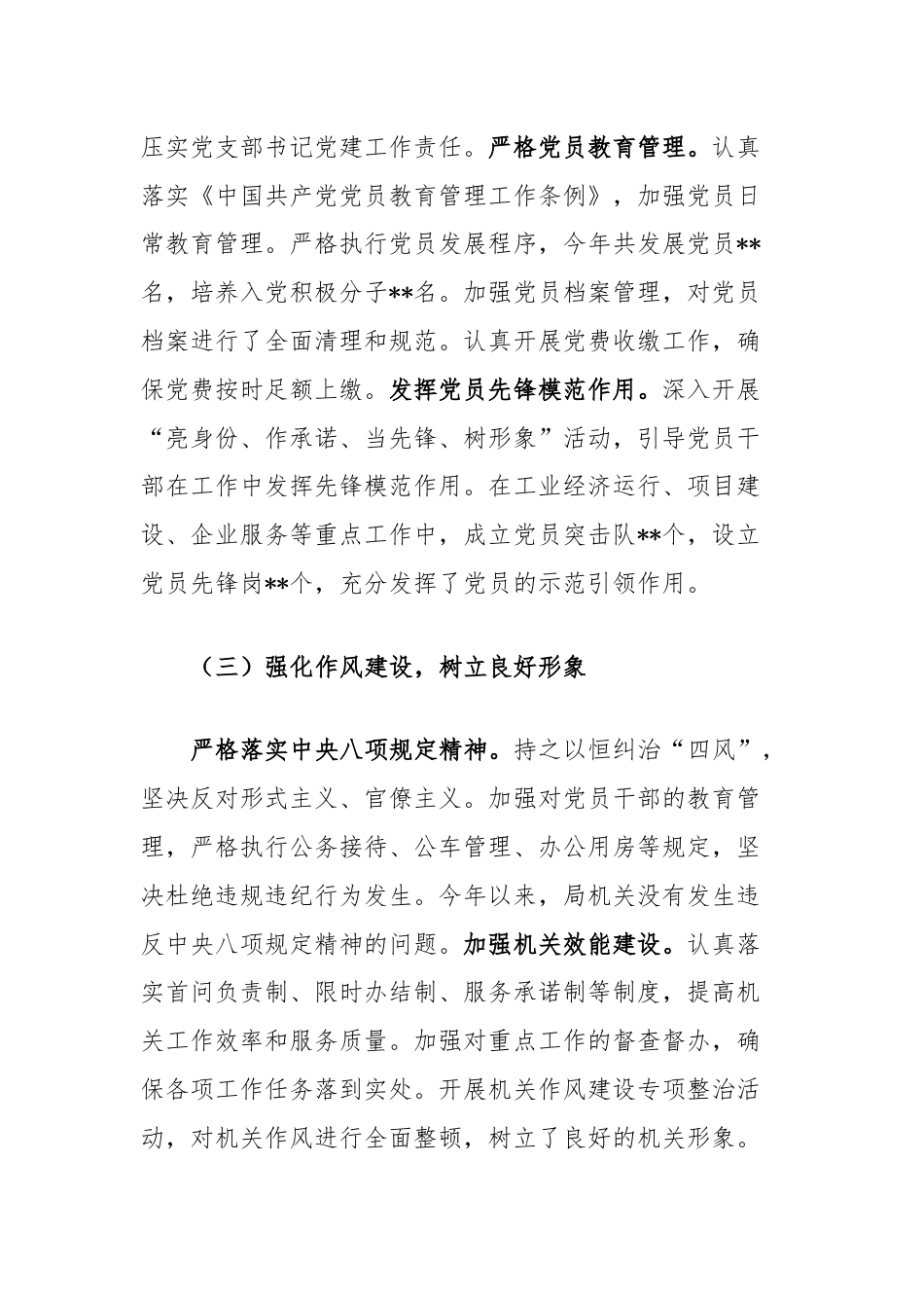 工信局党组书记2024年抓机关党建工作述职报告.docx_第3页