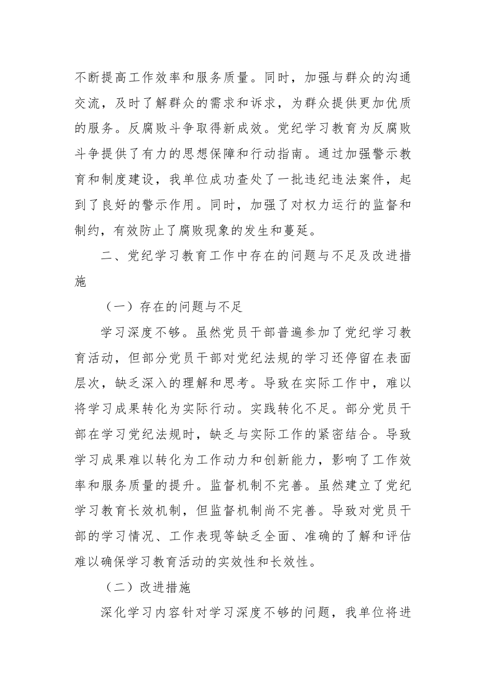 2024年党纪学习教育工作总结报告.docx_第3页