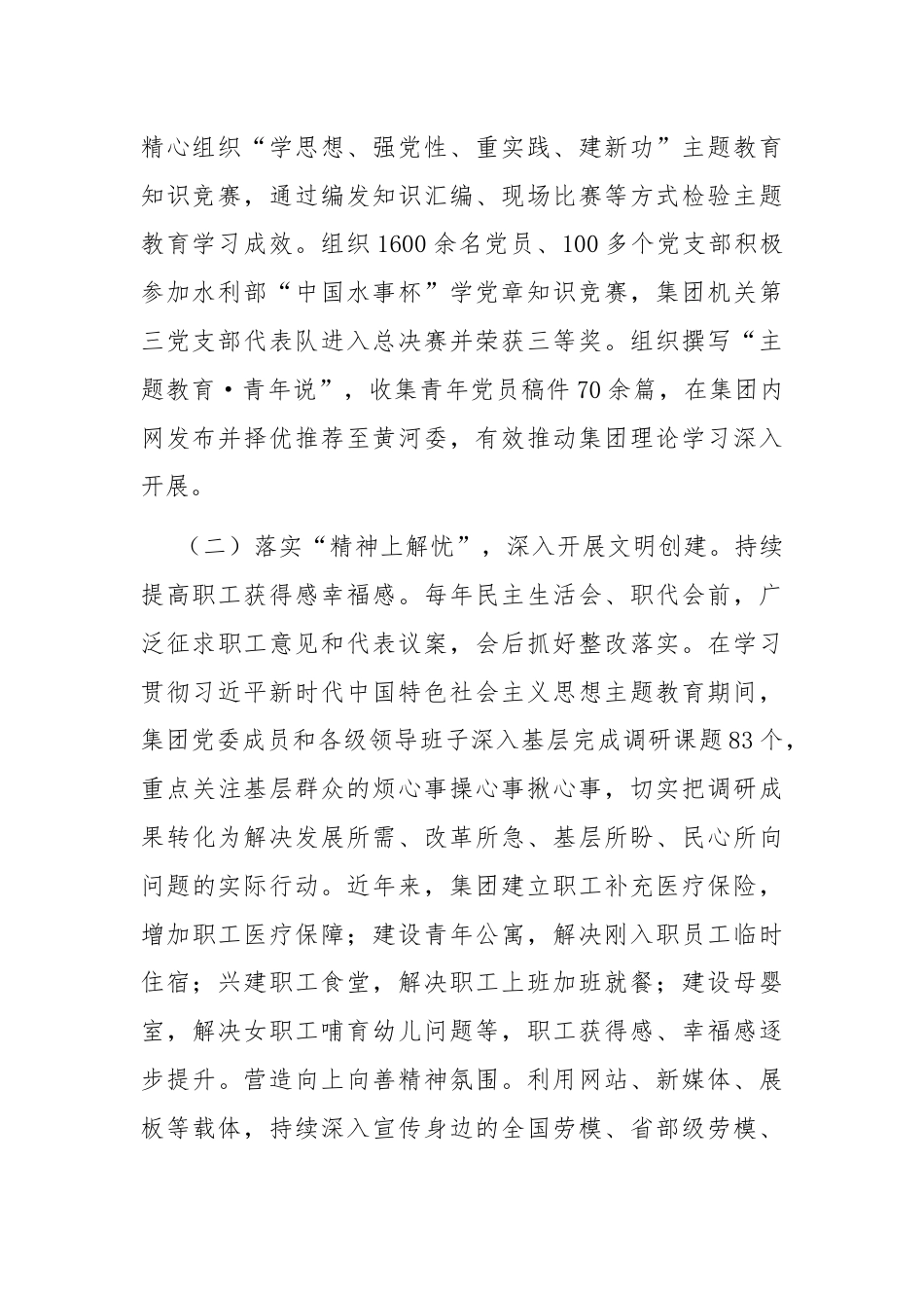 国有企业关于前三季度思想政治工作情况的报告.docx_第2页