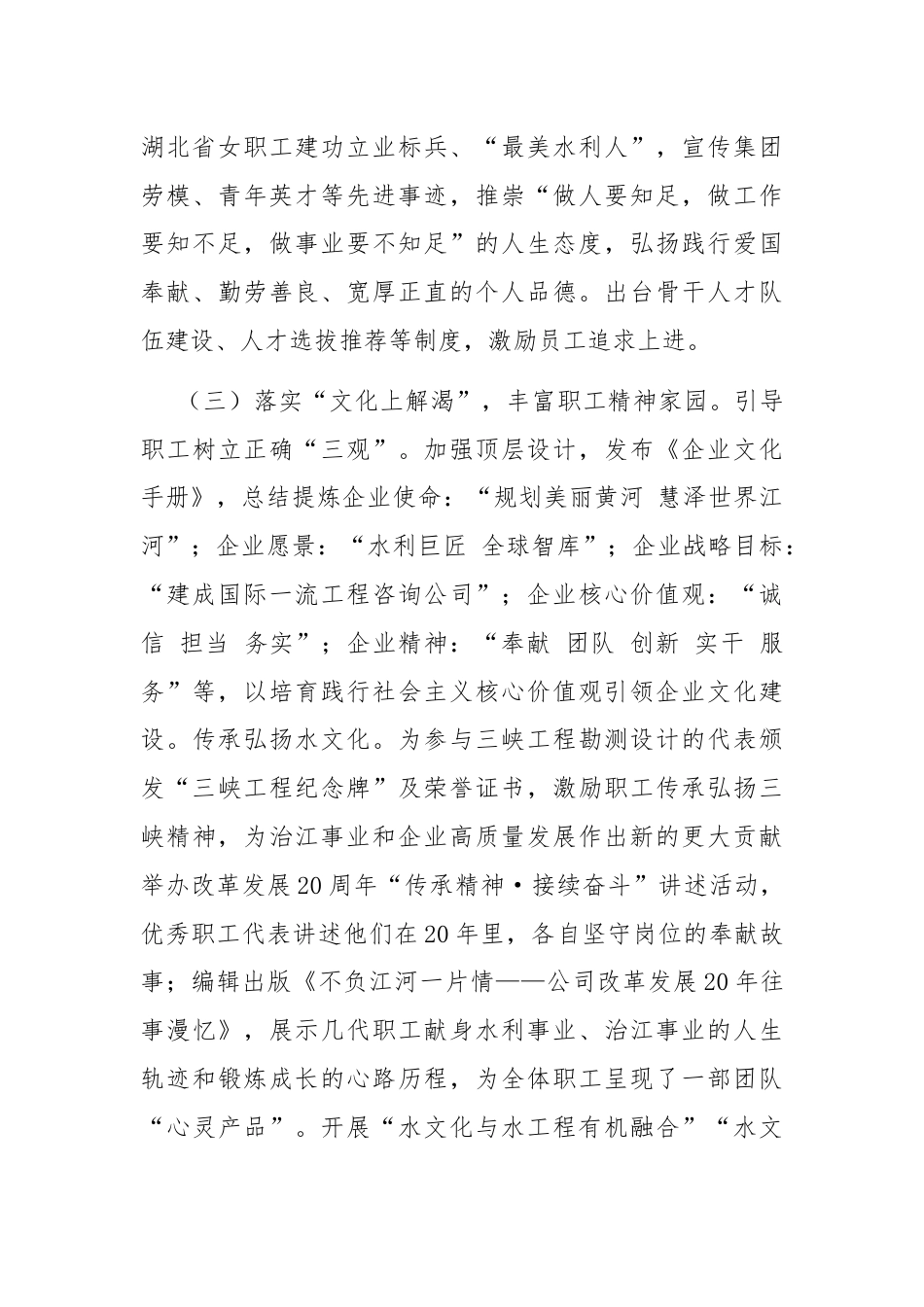 国有企业关于前三季度思想政治工作情况的报告.docx_第3页